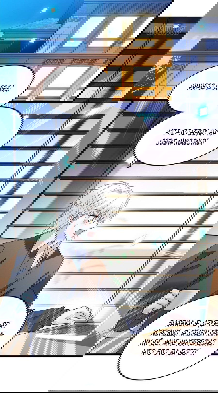 Манга Эта всемогущая фальшивка будет отжигать! - Глава 16 Страница 8