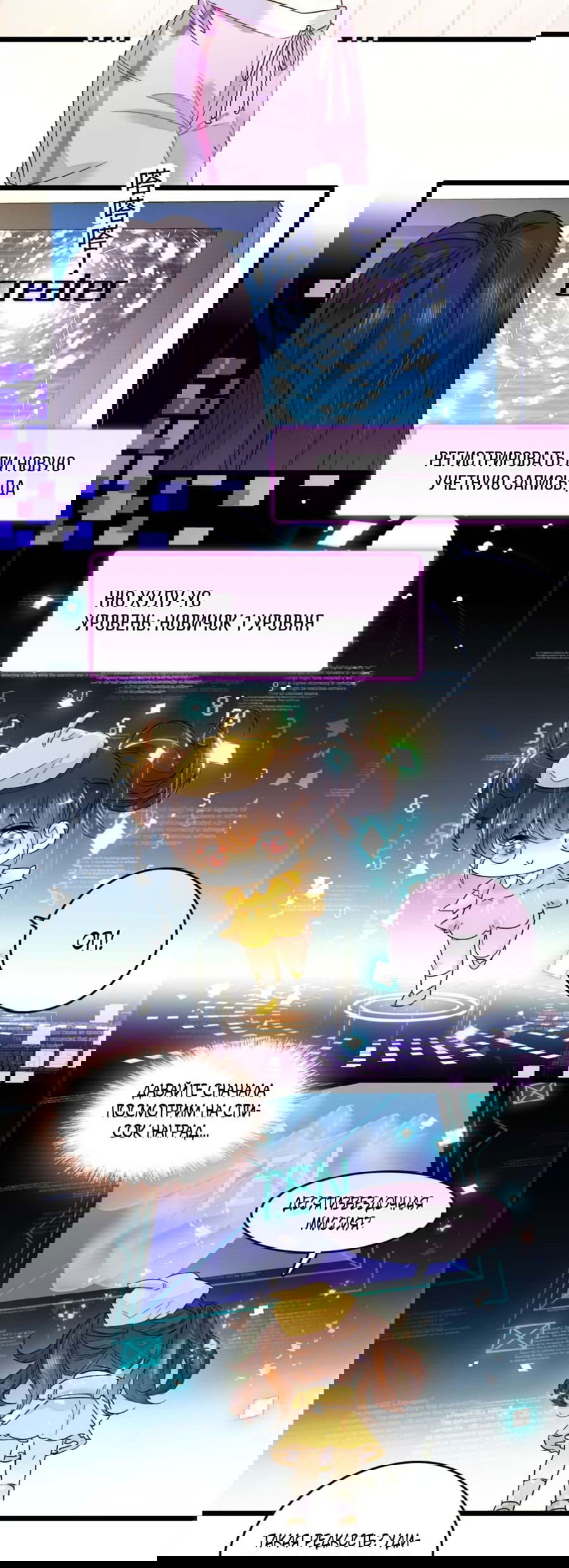 Манга Эта всемогущая фальшивка будет отжигать! - Глава 16 Страница 5