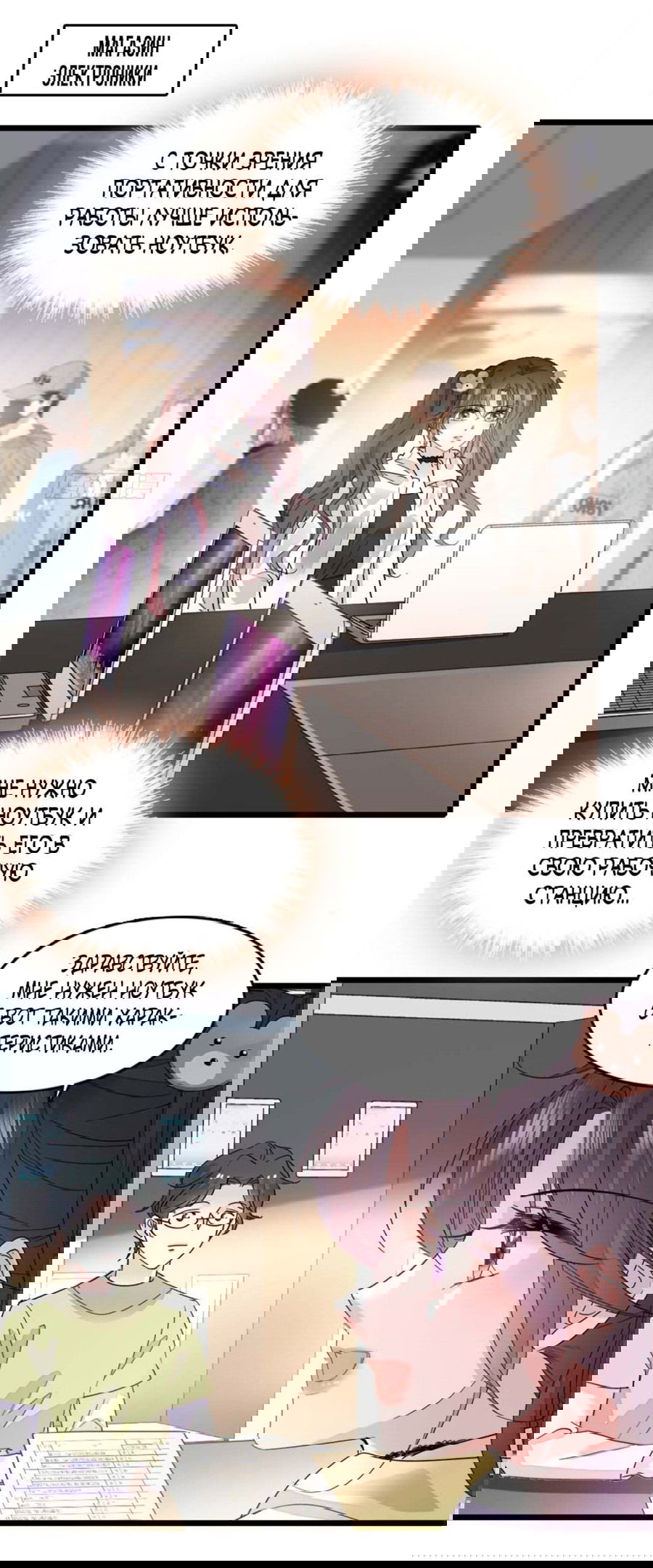 Манга Эта всемогущая фальшивка будет отжигать! - Глава 16 Страница 23