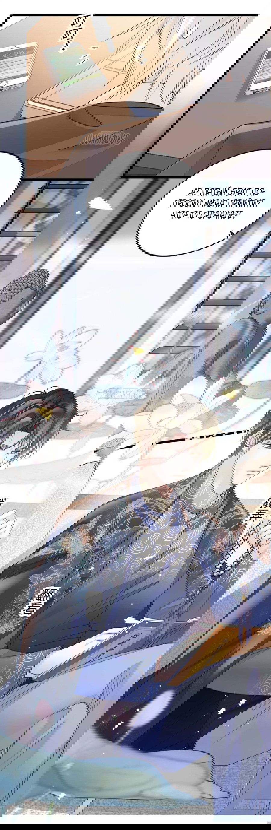 Манга Эта всемогущая фальшивка будет отжигать! - Глава 16 Страница 12