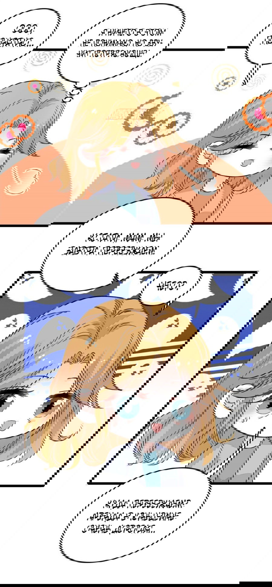 Манга Эта всемогущая фальшивка будет отжигать! - Глава 16 Страница 28