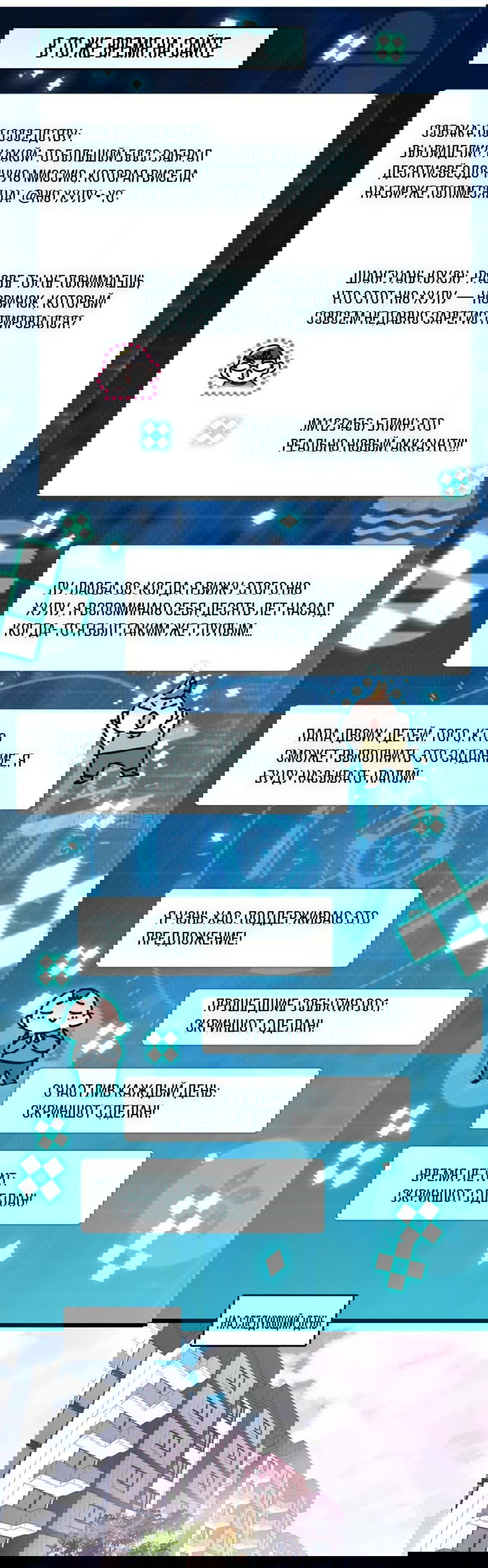 Манга Эта всемогущая фальшивка будет отжигать! - Глава 16 Страница 19