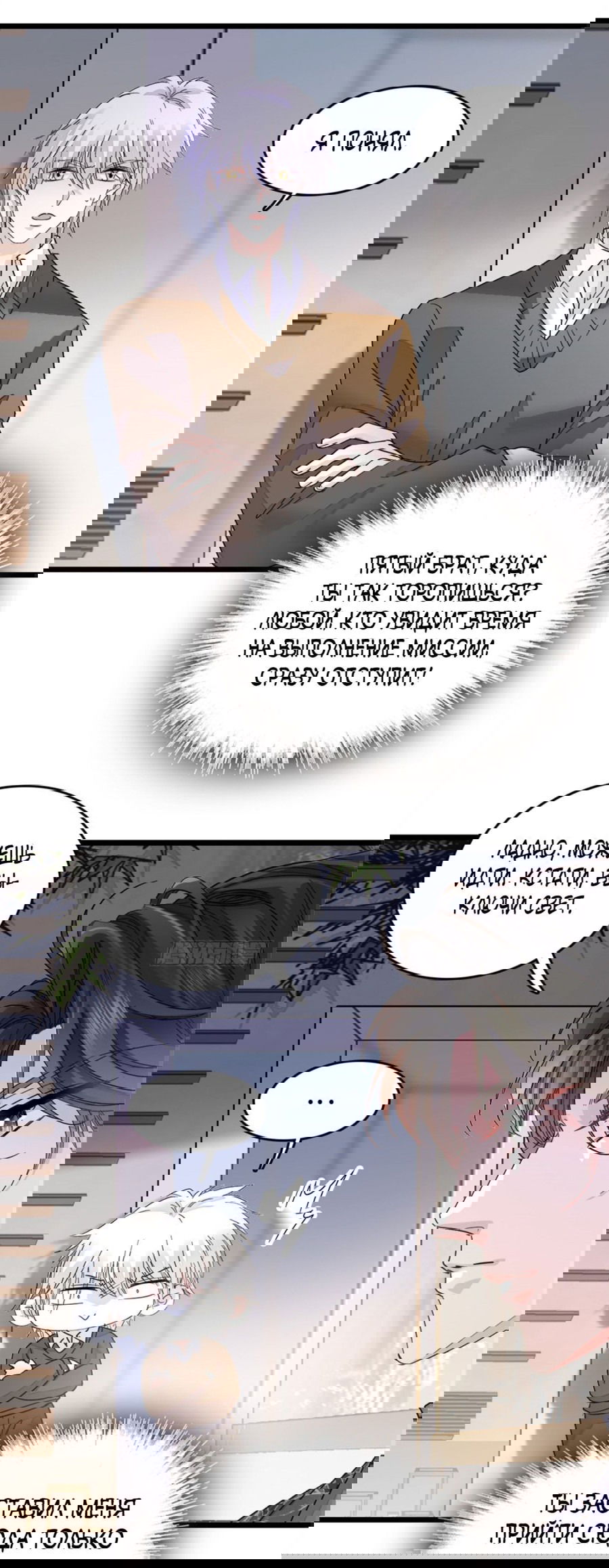 Манга Эта всемогущая фальшивка будет отжигать! - Глава 16 Страница 16