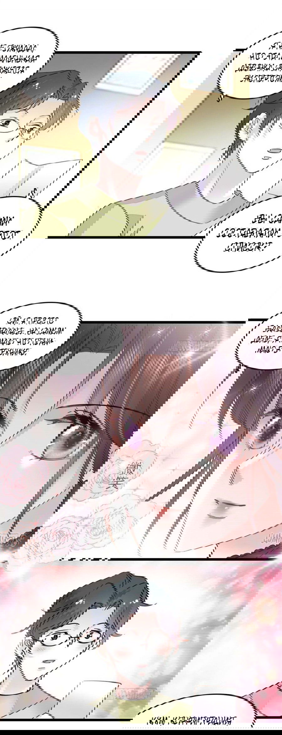 Манга Эта всемогущая фальшивка будет отжигать! - Глава 16 Страница 24