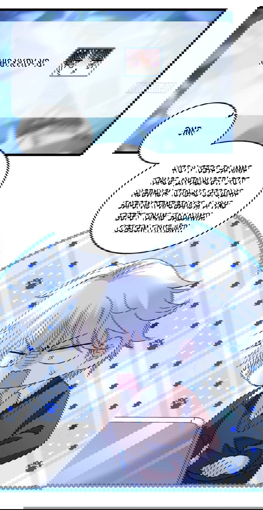 Манга Эта всемогущая фальшивка будет отжигать! - Глава 16 Страница 9