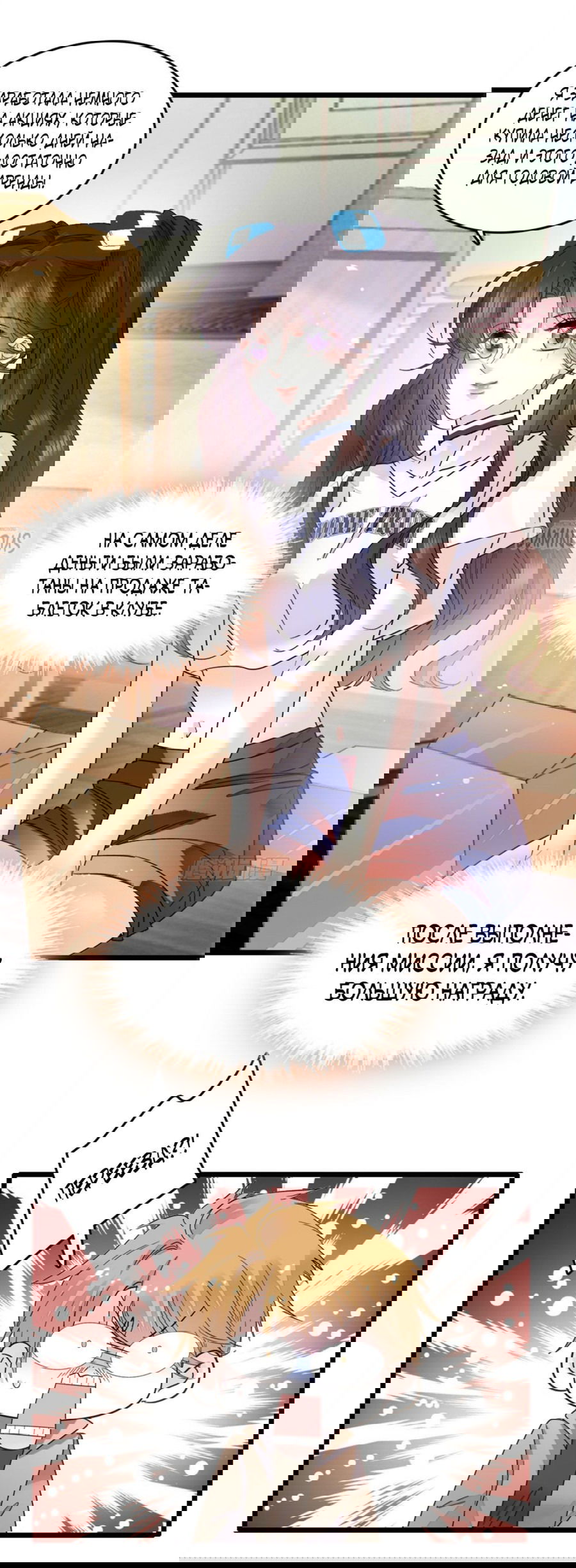 Манга Эта всемогущая фальшивка будет отжигать! - Глава 16 Страница 29