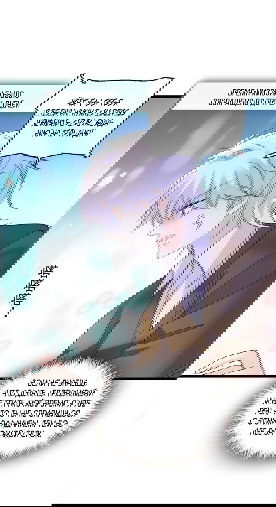 Манга Эта всемогущая фальшивка будет отжигать! - Глава 16 Страница 10