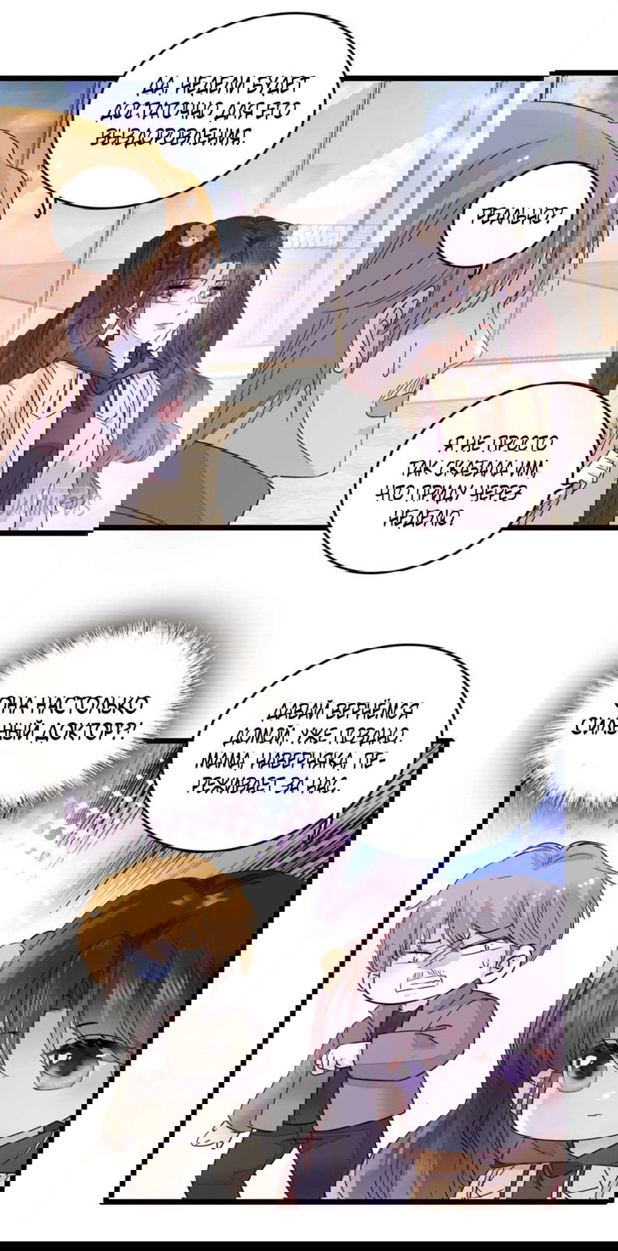 Манга Эта всемогущая фальшивка будет отжигать! - Глава 16 Страница 3