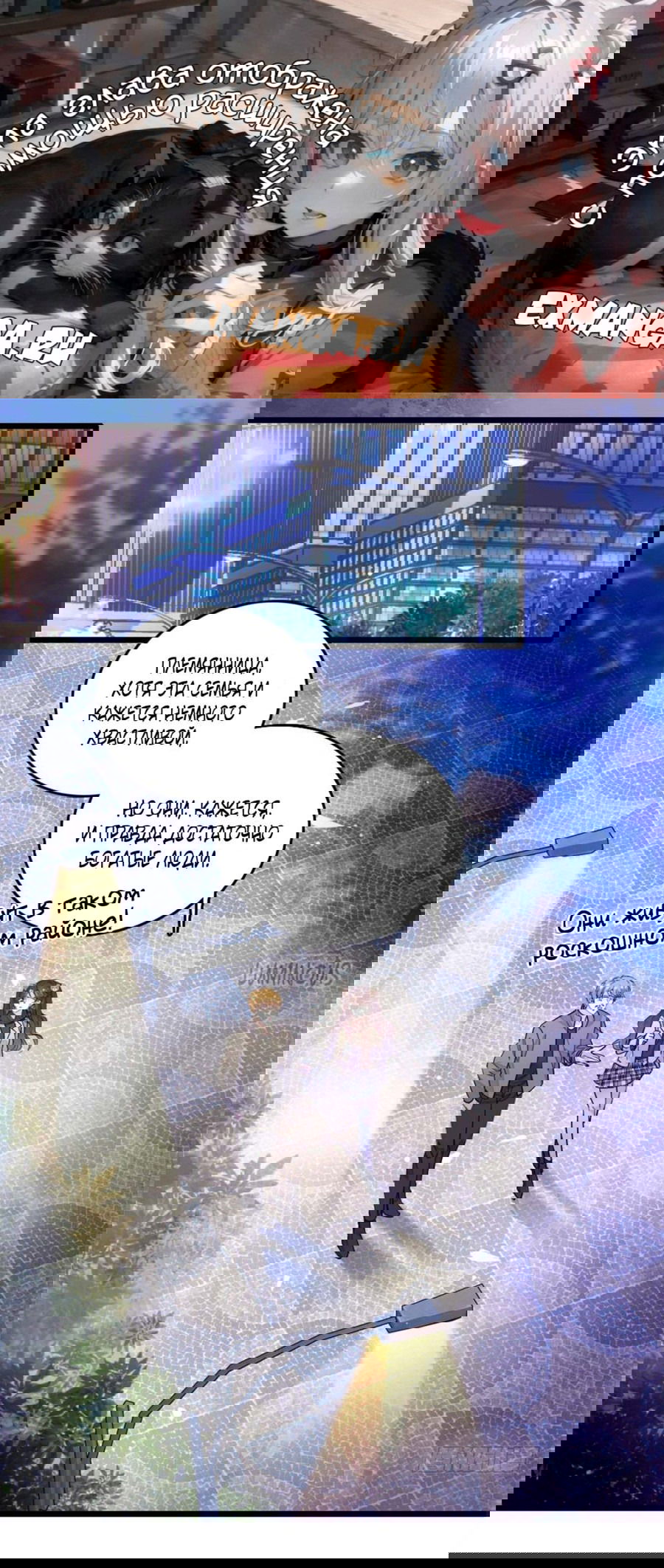 Манга Эта всемогущая фальшивка будет отжигать! - Глава 16 Страница 1