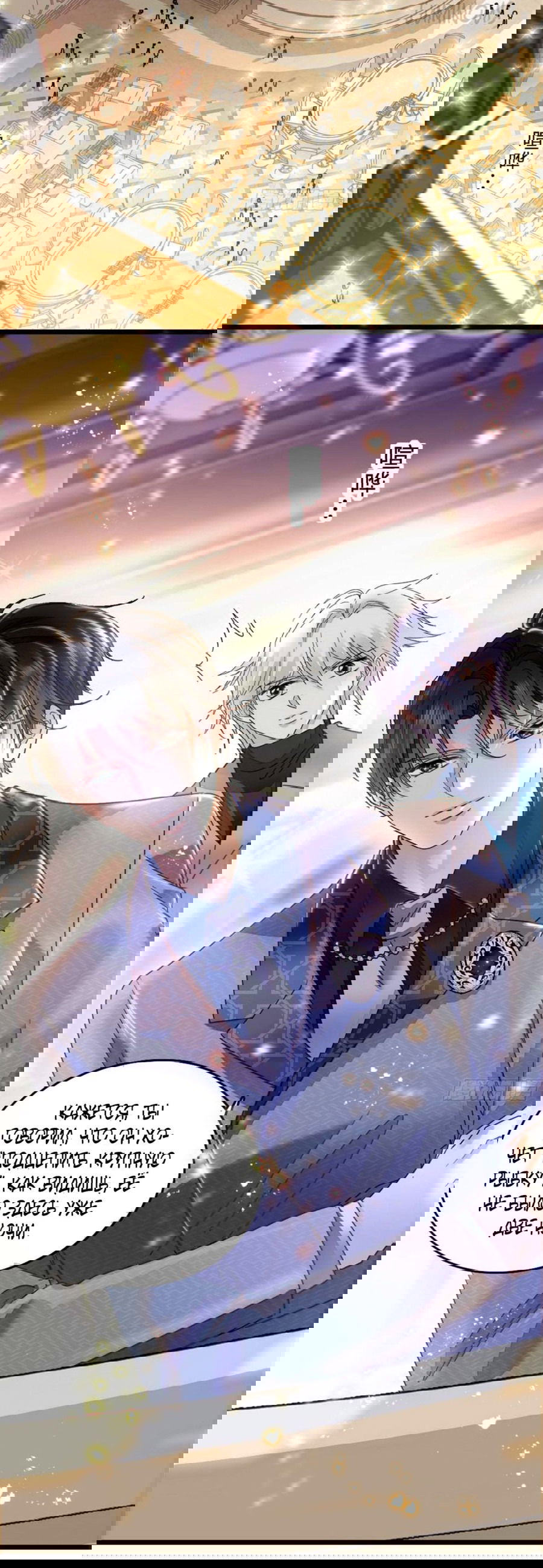 Манга Эта всемогущая фальшивка будет отжигать! - Глава 15 Страница 19