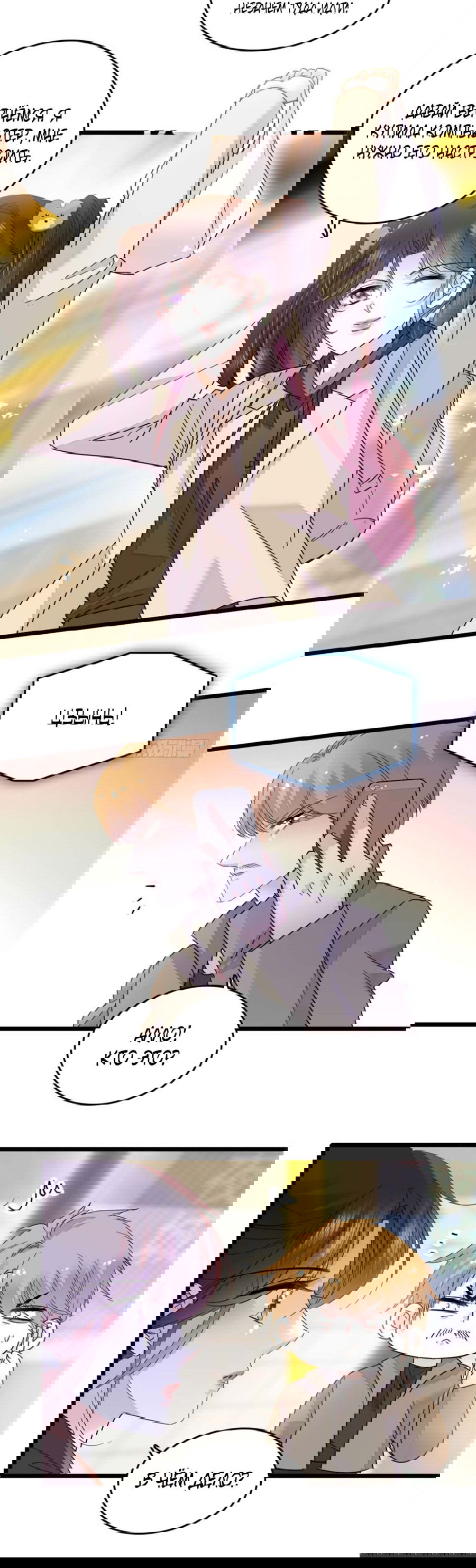 Манга Эта всемогущая фальшивка будет отжигать! - Глава 15 Страница 17