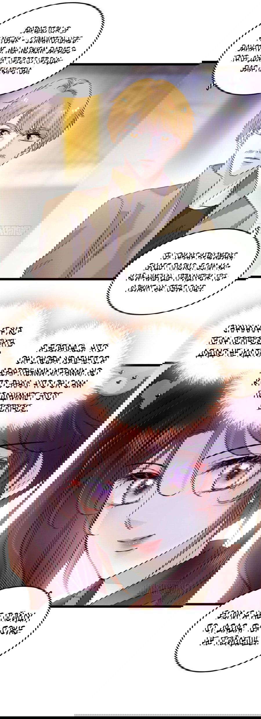 Манга Эта всемогущая фальшивка будет отжигать! - Глава 15 Страница 15