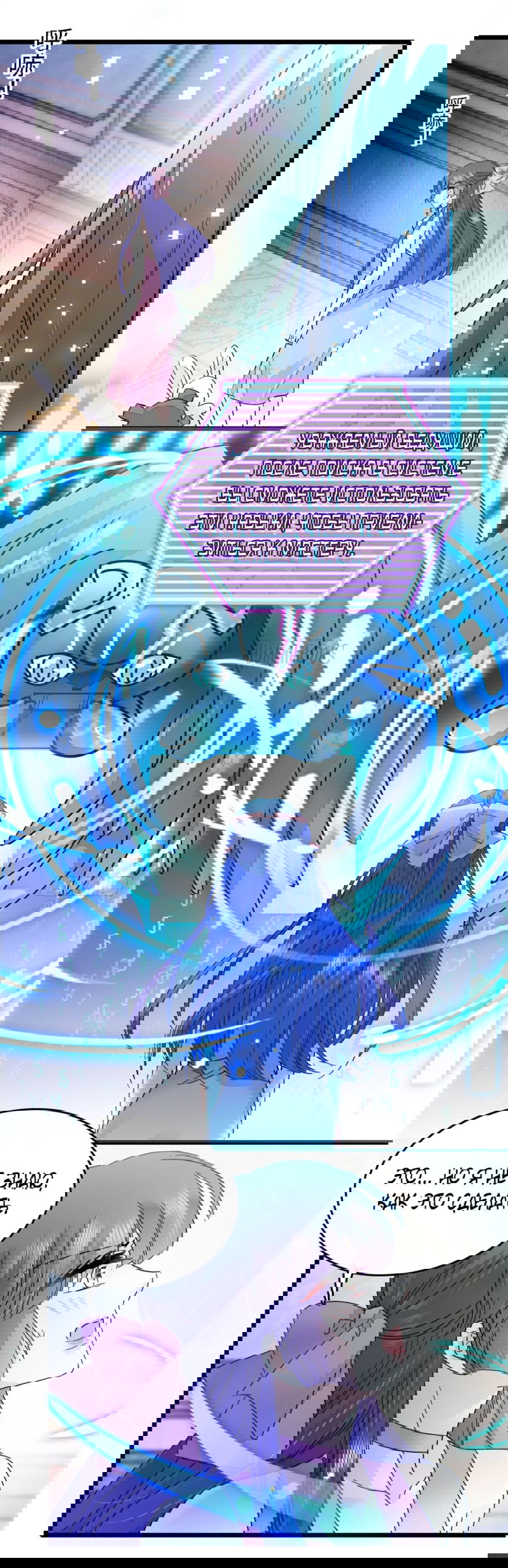 Манга Эта всемогущая фальшивка будет отжигать! - Глава 15 Страница 11