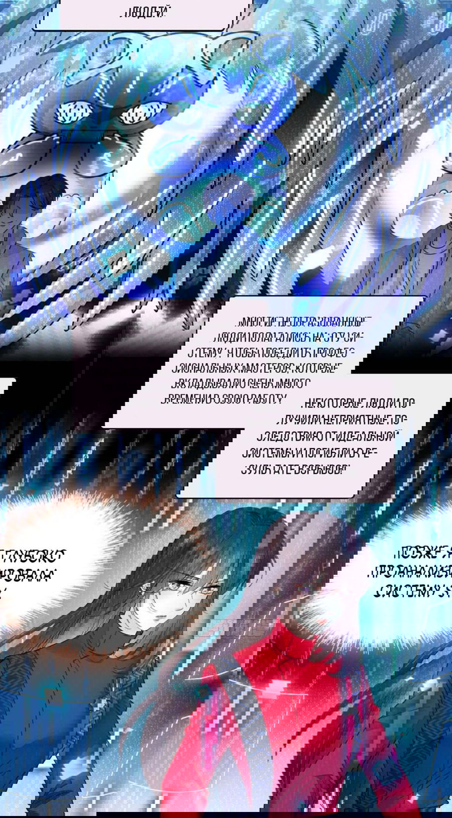 Манга Эта всемогущая фальшивка будет отжигать! - Глава 15 Страница 6