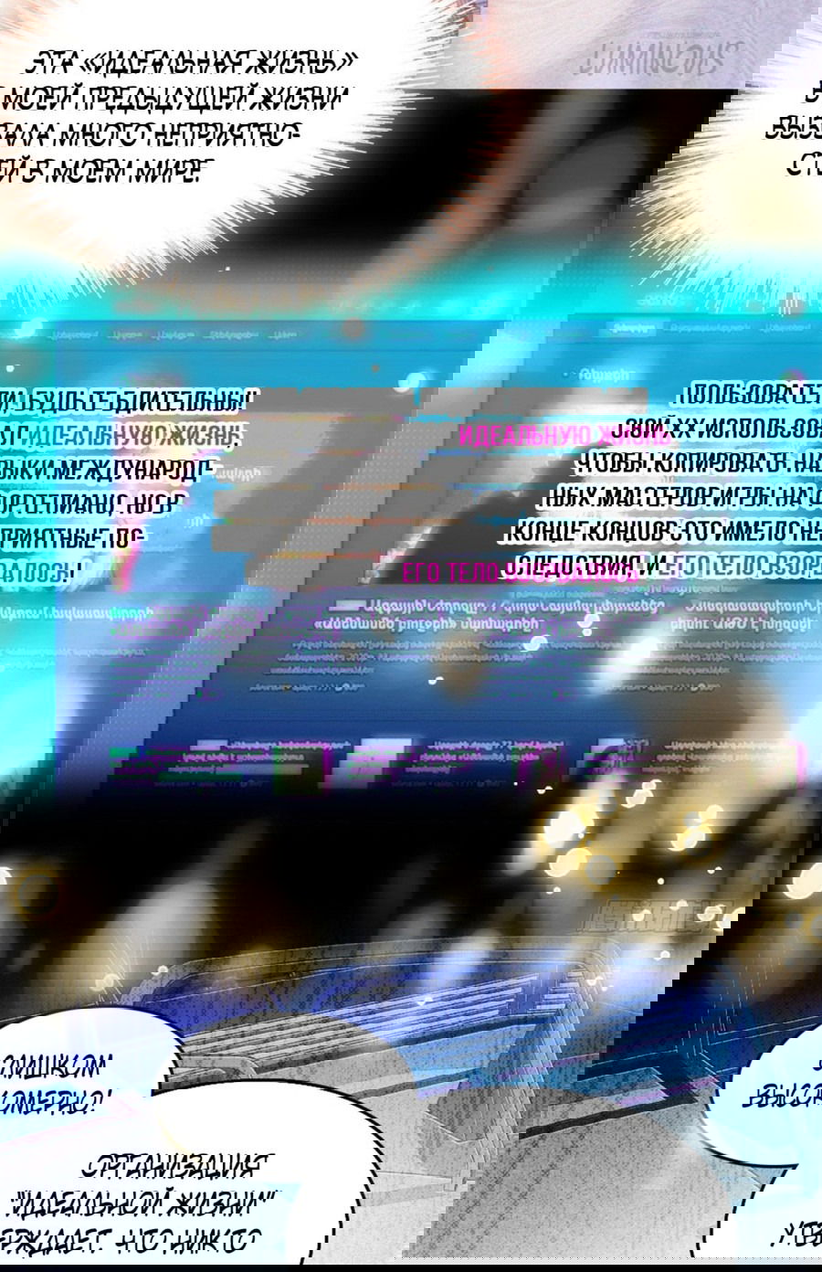 Манга Эта всемогущая фальшивка будет отжигать! - Глава 15 Страница 4