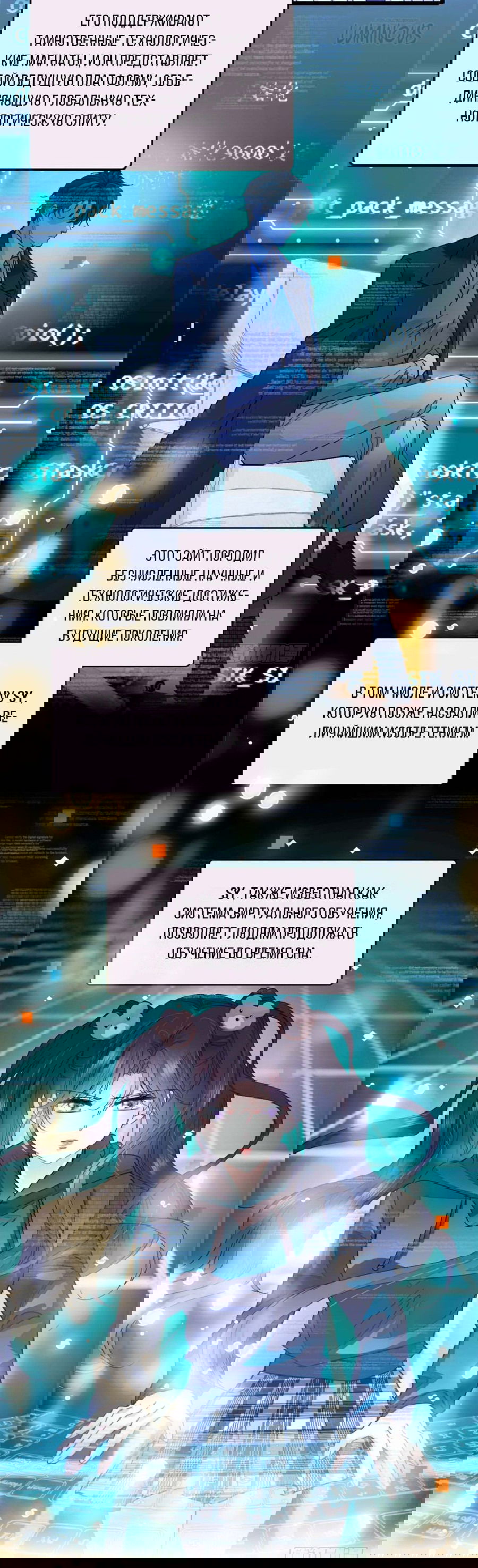 Манга Эта всемогущая фальшивка будет отжигать! - Глава 15 Страница 2