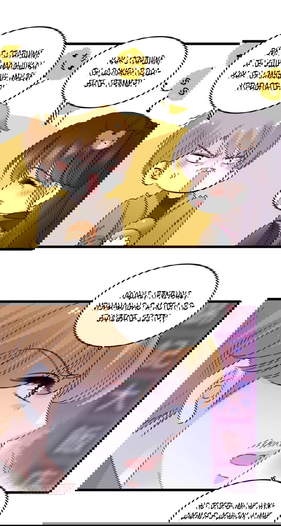 Манга Эта всемогущая фальшивка будет отжигать! - Глава 15 Страница 16