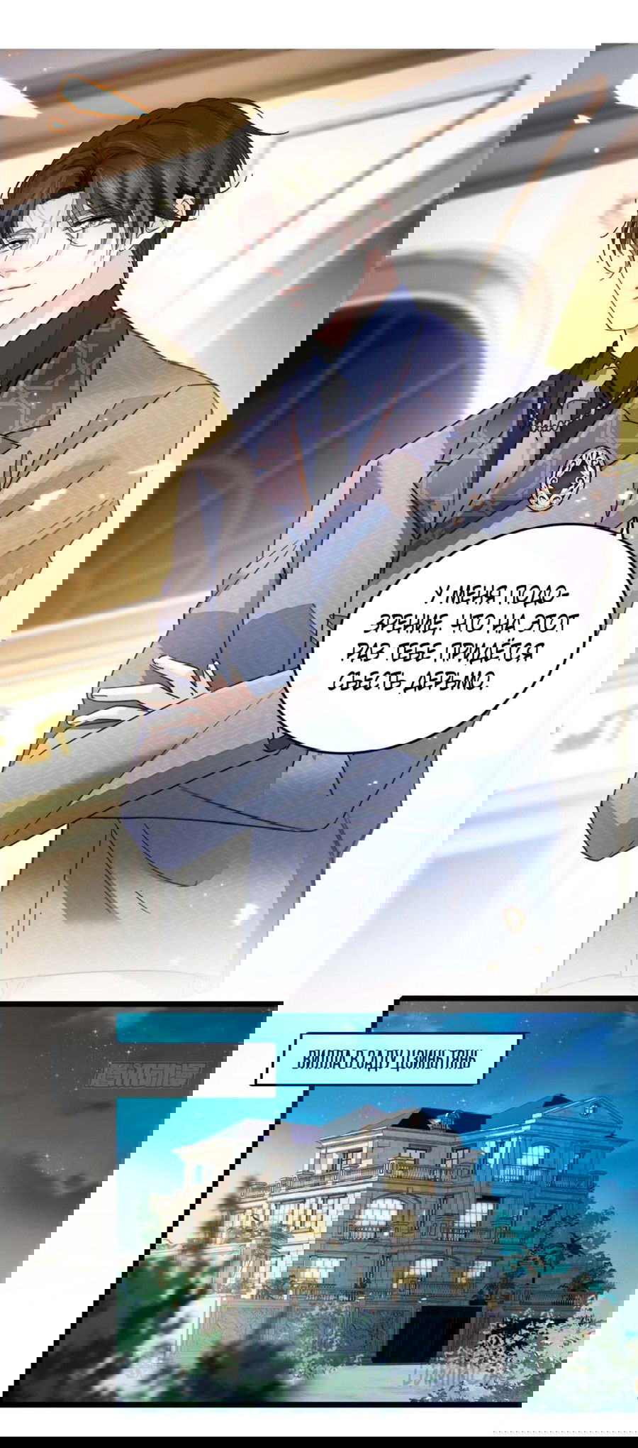 Манга Эта всемогущая фальшивка будет отжигать! - Глава 15 Страница 23