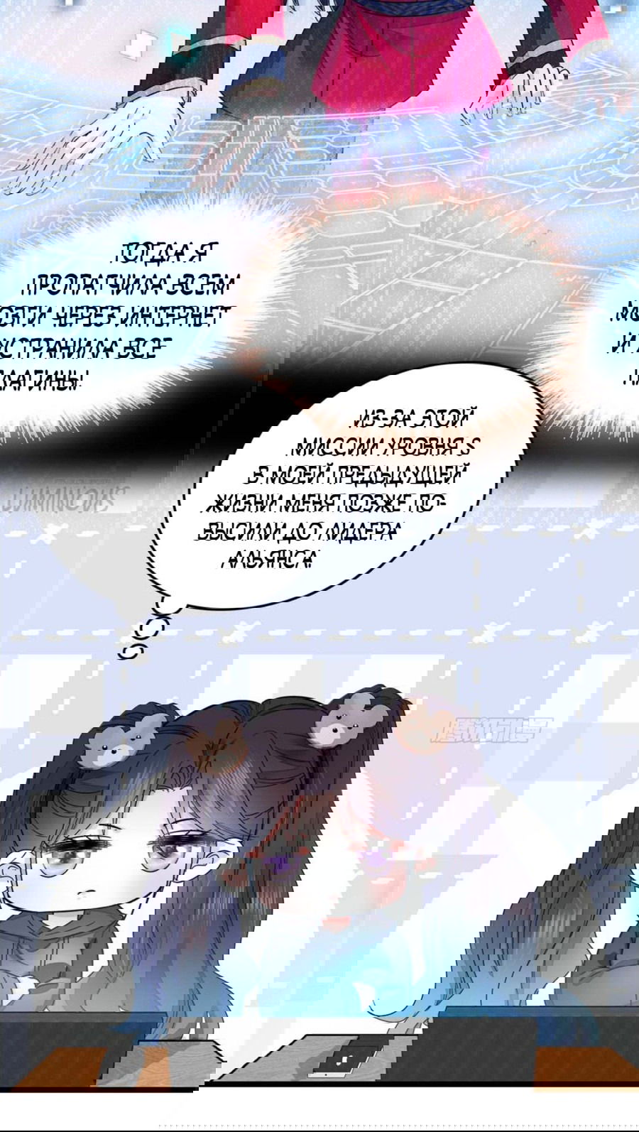 Манга Эта всемогущая фальшивка будет отжигать! - Глава 15 Страница 7