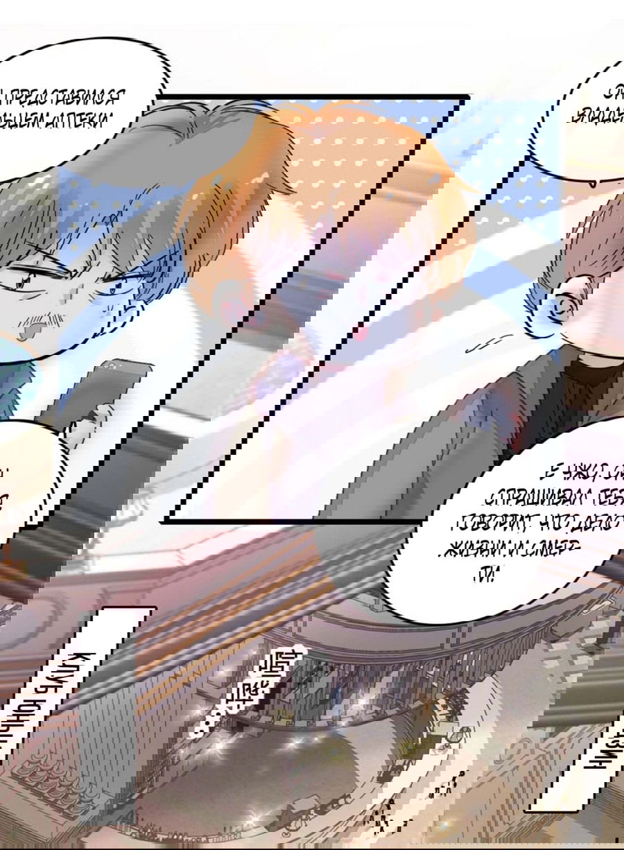 Манга Эта всемогущая фальшивка будет отжигать! - Глава 15 Страница 18