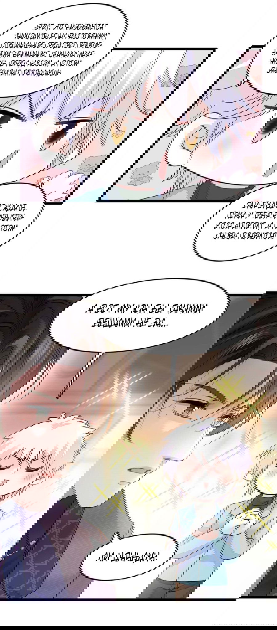 Манга Эта всемогущая фальшивка будет отжигать! - Глава 15 Страница 20