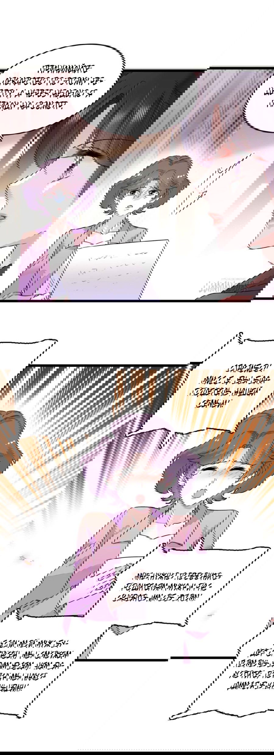 Манга Эта всемогущая фальшивка будет отжигать! - Глава 15 Страница 36