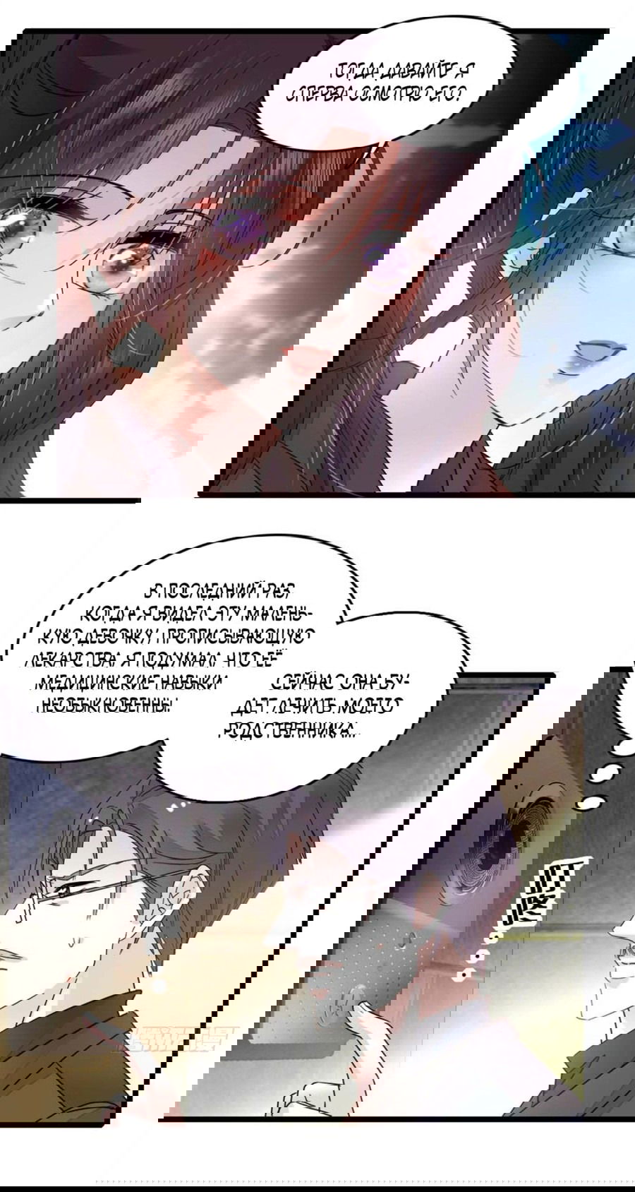 Манга Эта всемогущая фальшивка будет отжигать! - Глава 15 Страница 27