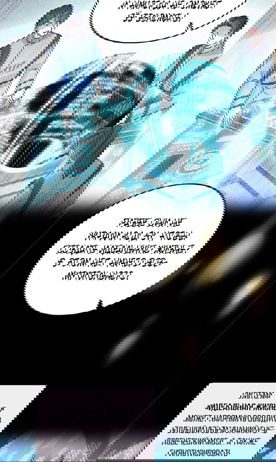 Манга Эта всемогущая фальшивка будет отжигать! - Глава 15 Страница 5