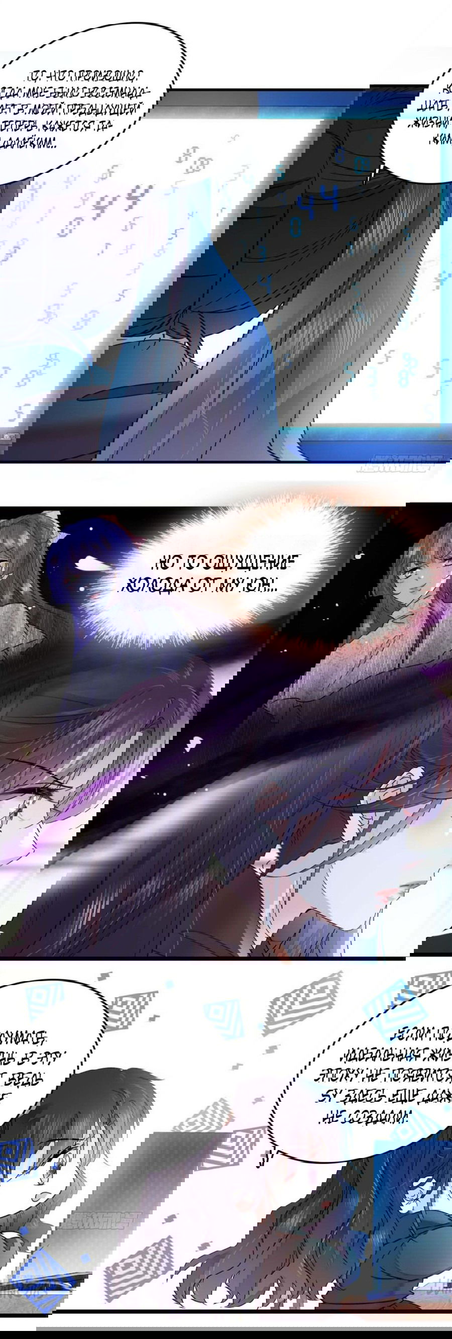 Манга Эта всемогущая фальшивка будет отжигать! - Глава 15 Страница 8