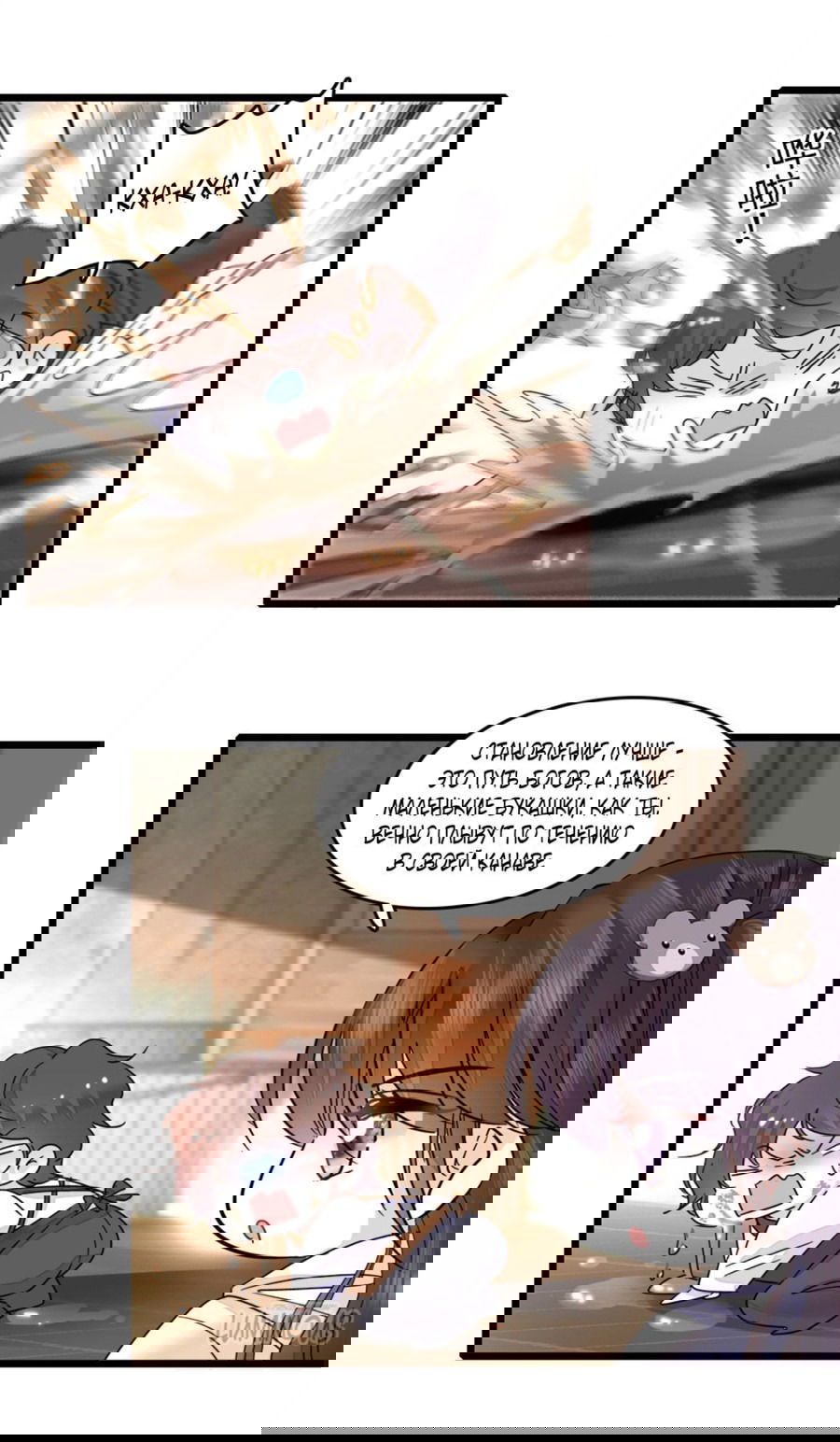 Манга Эта всемогущая фальшивка будет отжигать! - Глава 17 Страница 3