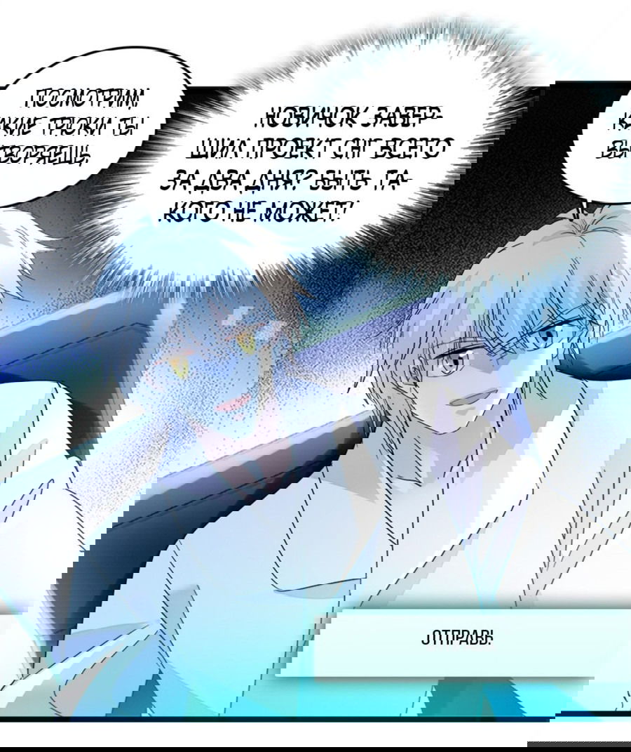 Манга Эта всемогущая фальшивка будет отжигать! - Глава 17 Страница 23