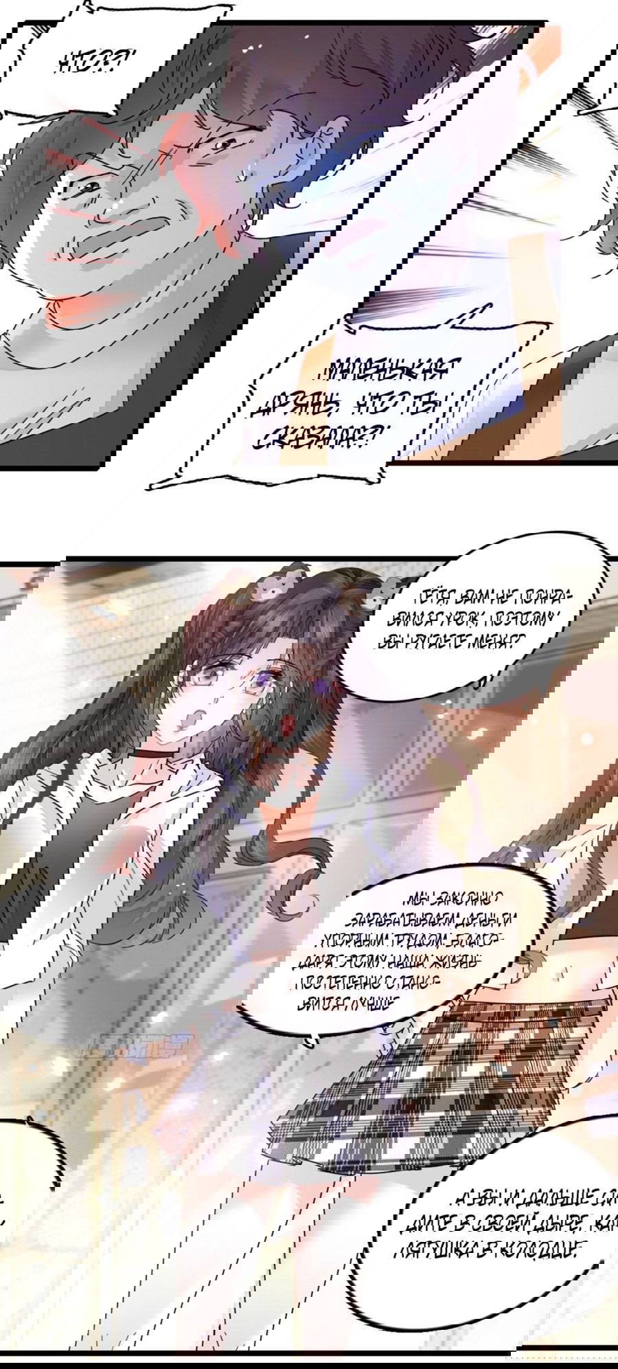 Манга Эта всемогущая фальшивка будет отжигать! - Глава 17 Страница 1