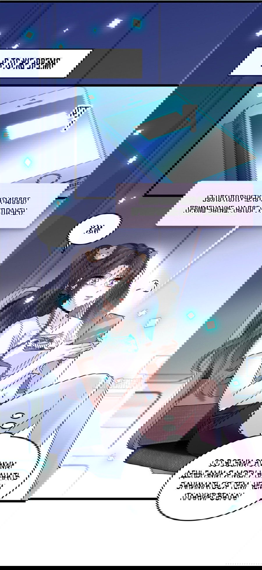 Манга Эта всемогущая фальшивка будет отжигать! - Глава 17 Страница 29