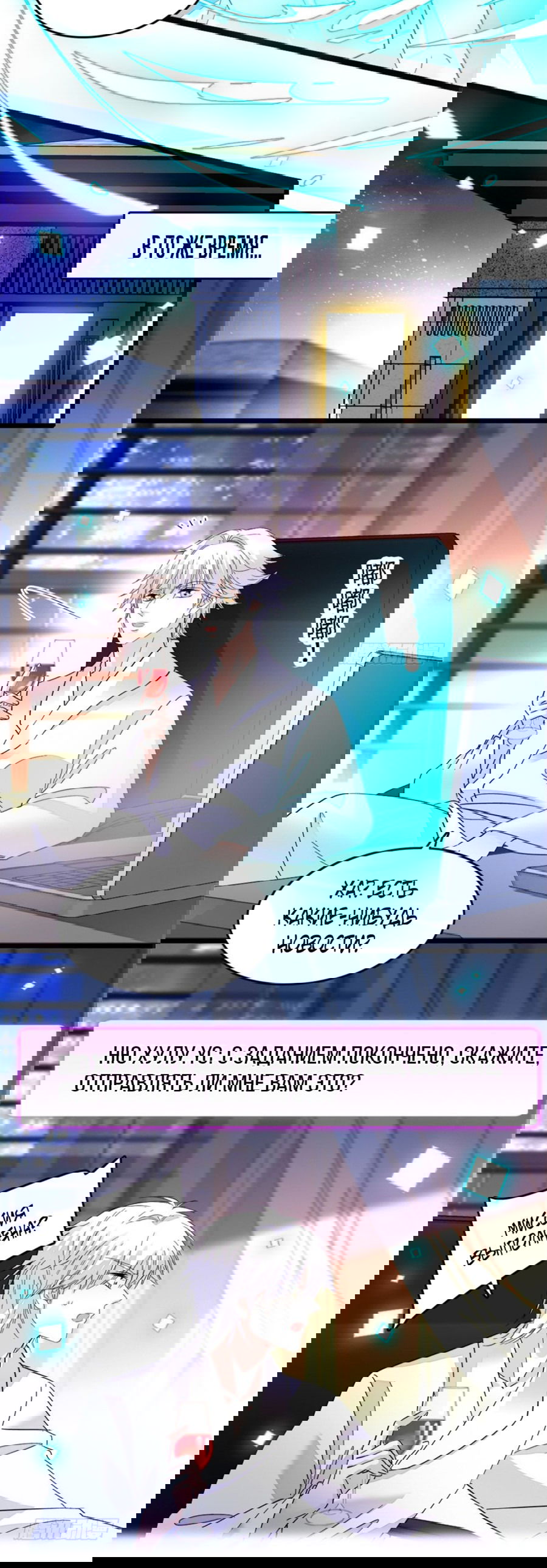 Манга Эта всемогущая фальшивка будет отжигать! - Глава 17 Страница 22