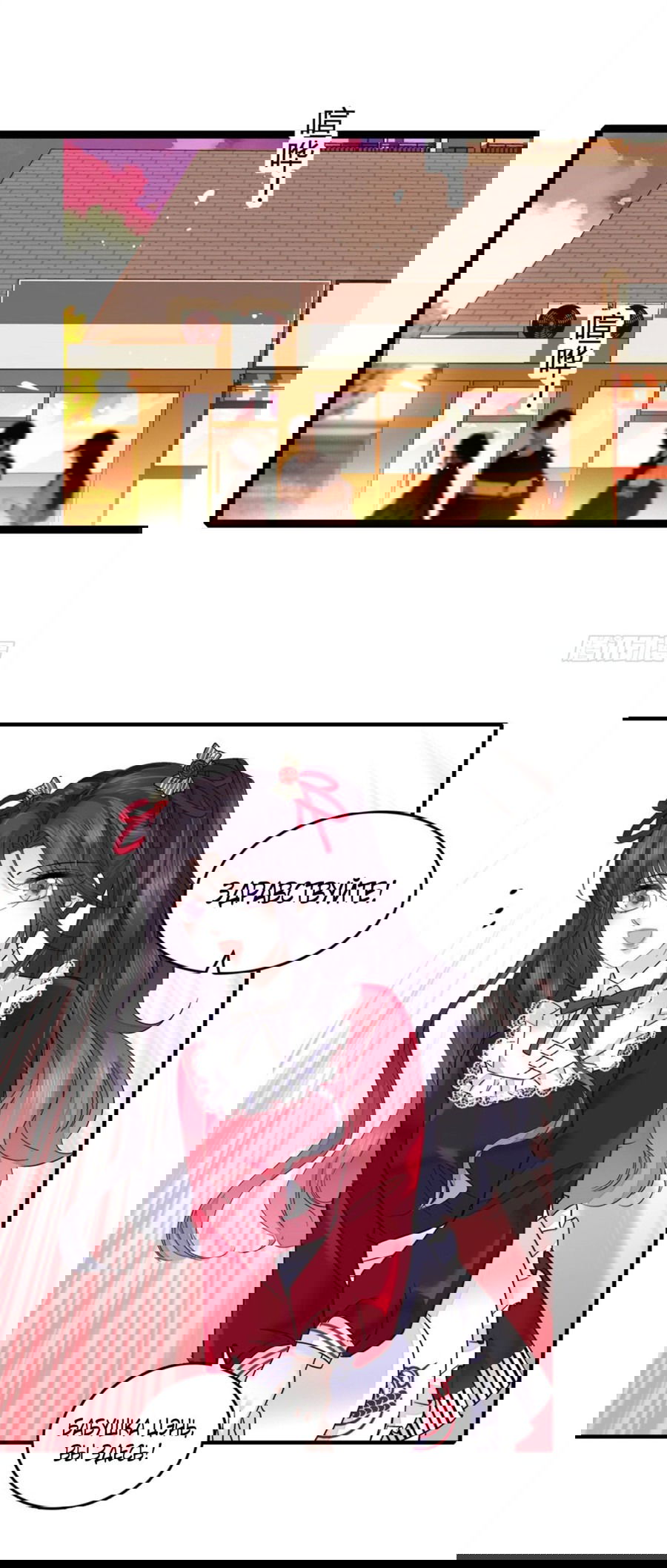 Манга Эта всемогущая фальшивка будет отжигать! - Глава 17 Страница 10