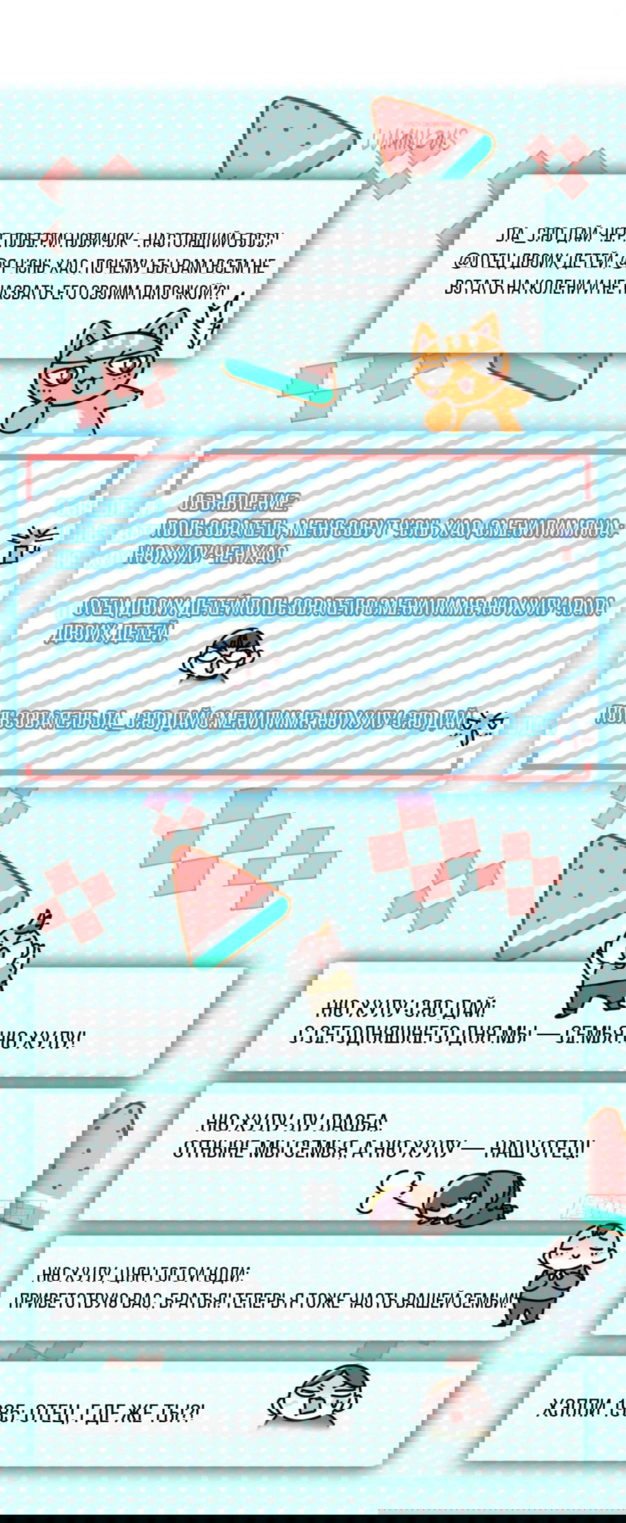 Манга Эта всемогущая фальшивка будет отжигать! - Глава 17 Страница 28