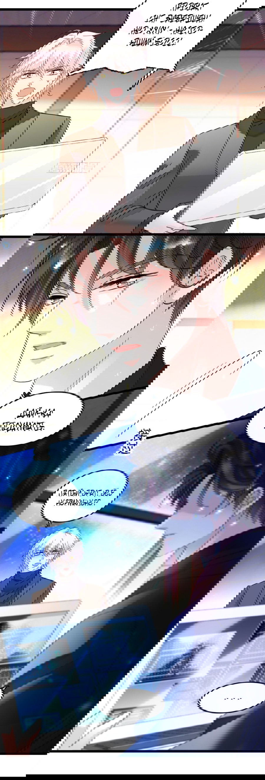 Манга Эта всемогущая фальшивка будет отжигать! - Глава 17 Страница 35