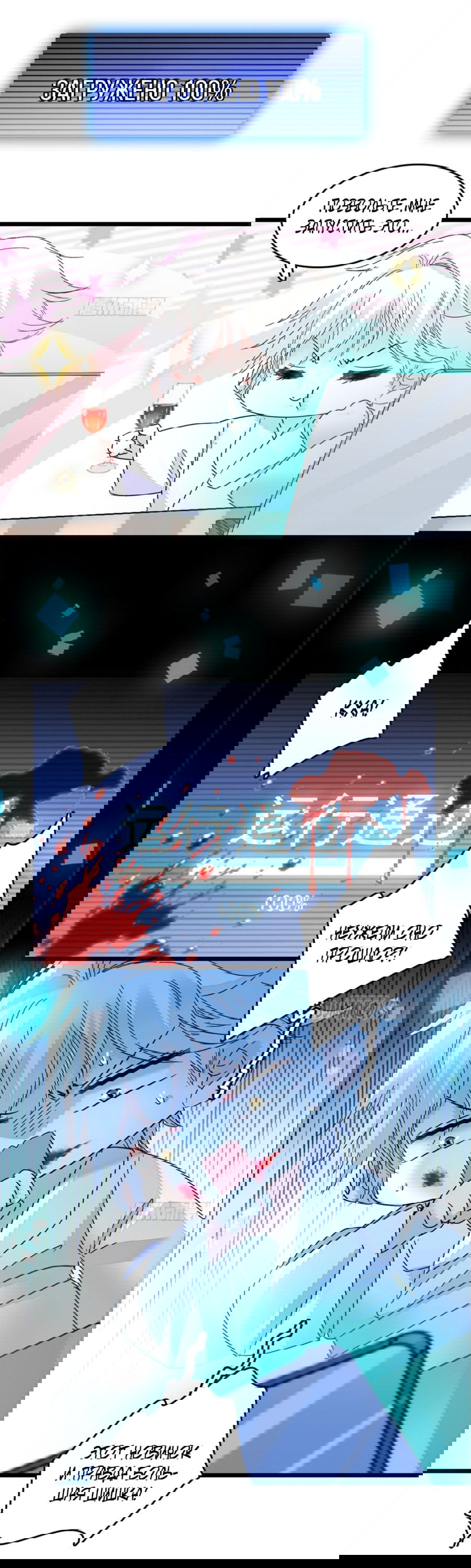 Манга Эта всемогущая фальшивка будет отжигать! - Глава 17 Страница 24