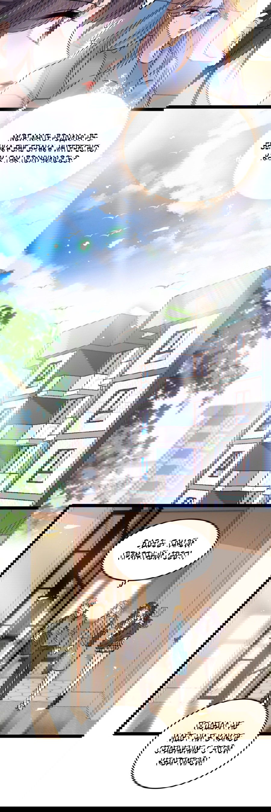 Манга Эта всемогущая фальшивка будет отжигать! - Глава 17 Страница 6