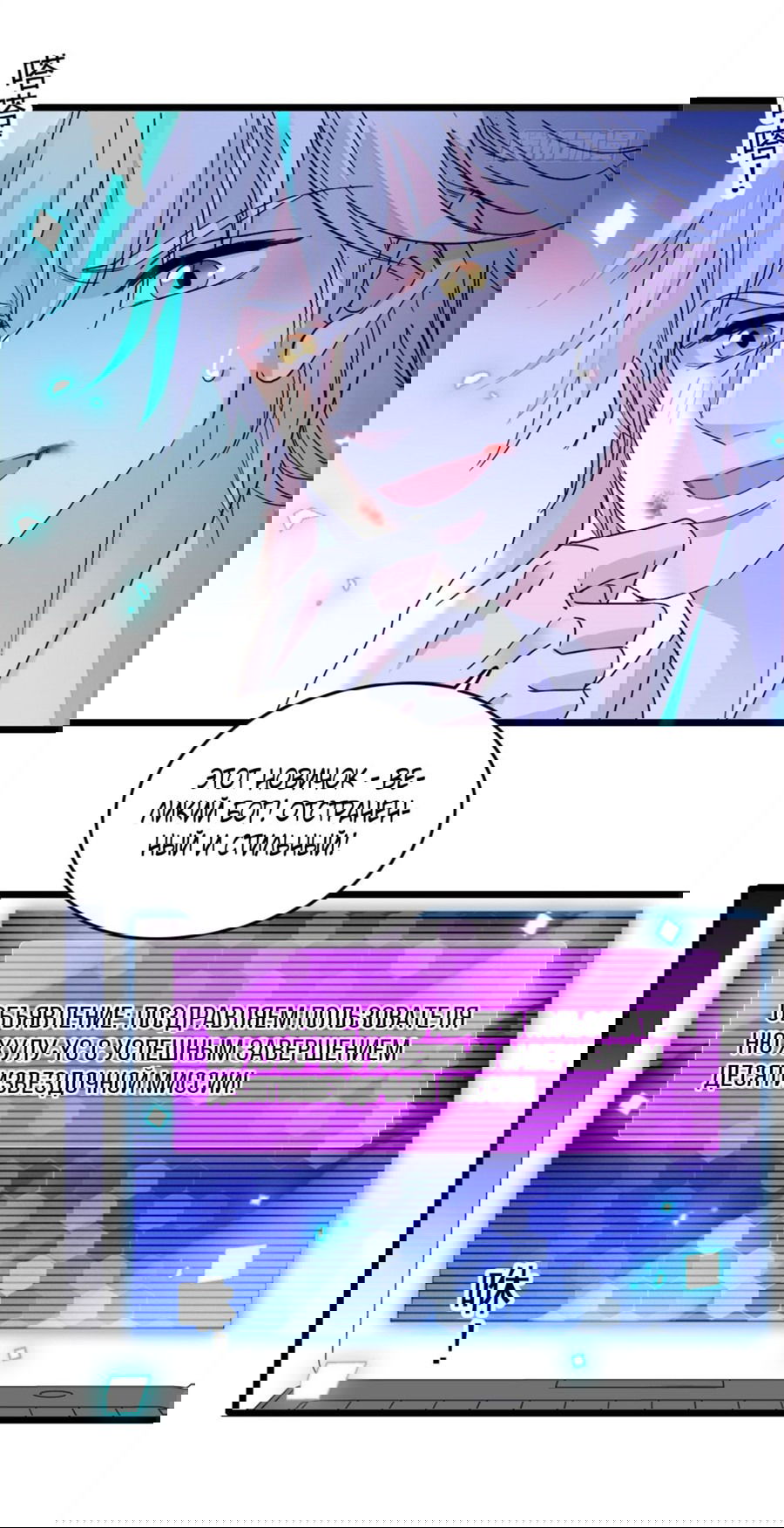 Манга Эта всемогущая фальшивка будет отжигать! - Глава 17 Страница 27