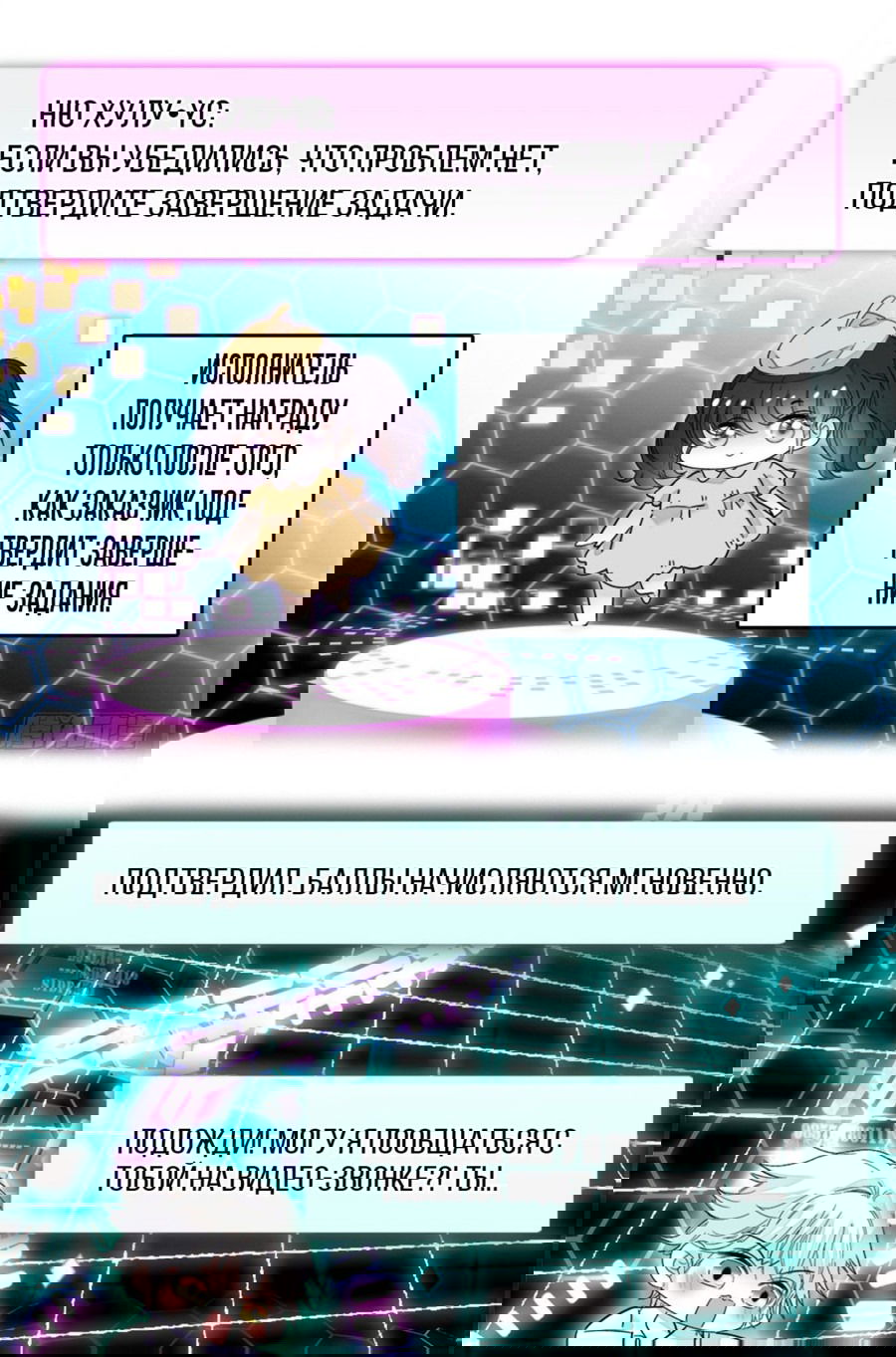 Манга Эта всемогущая фальшивка будет отжигать! - Глава 17 Страница 25