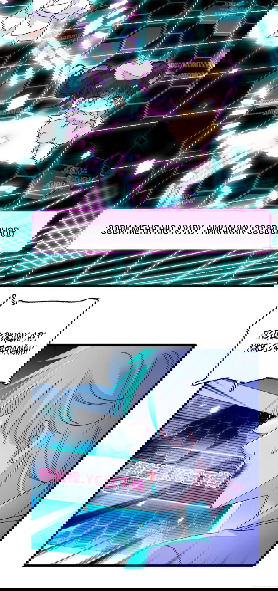 Манга Эта всемогущая фальшивка будет отжигать! - Глава 17 Страница 26