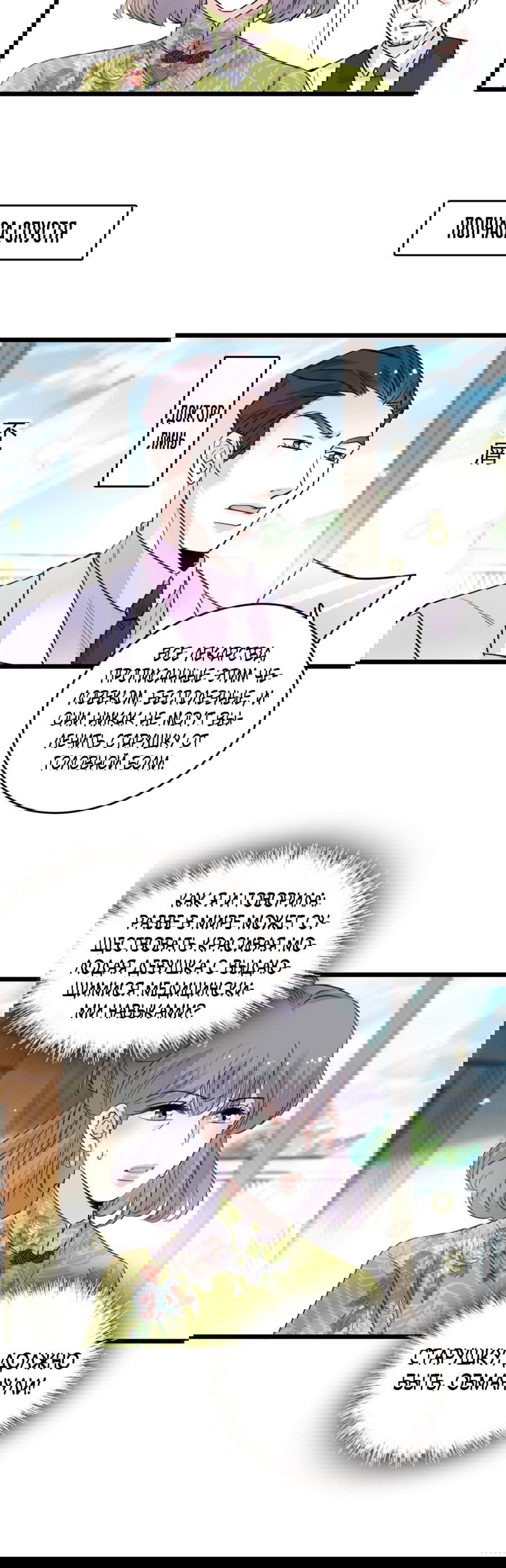 Манга Эта всемогущая фальшивка будет отжигать! - Глава 21 Страница 28