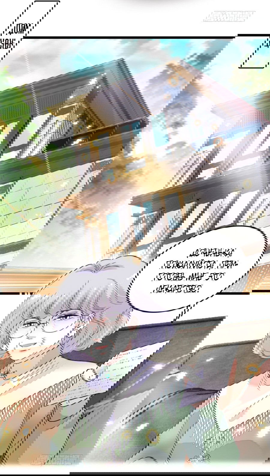 Манга Эта всемогущая фальшивка будет отжигать! - Глава 21 Страница 17