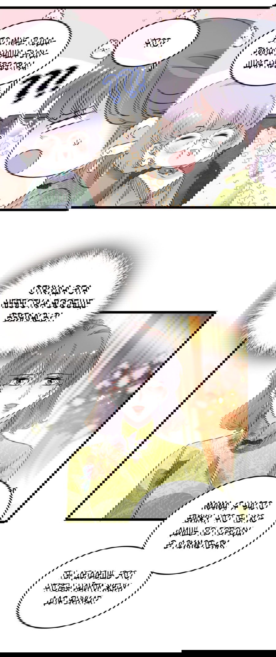 Манга Эта всемогущая фальшивка будет отжигать! - Глава 21 Страница 19