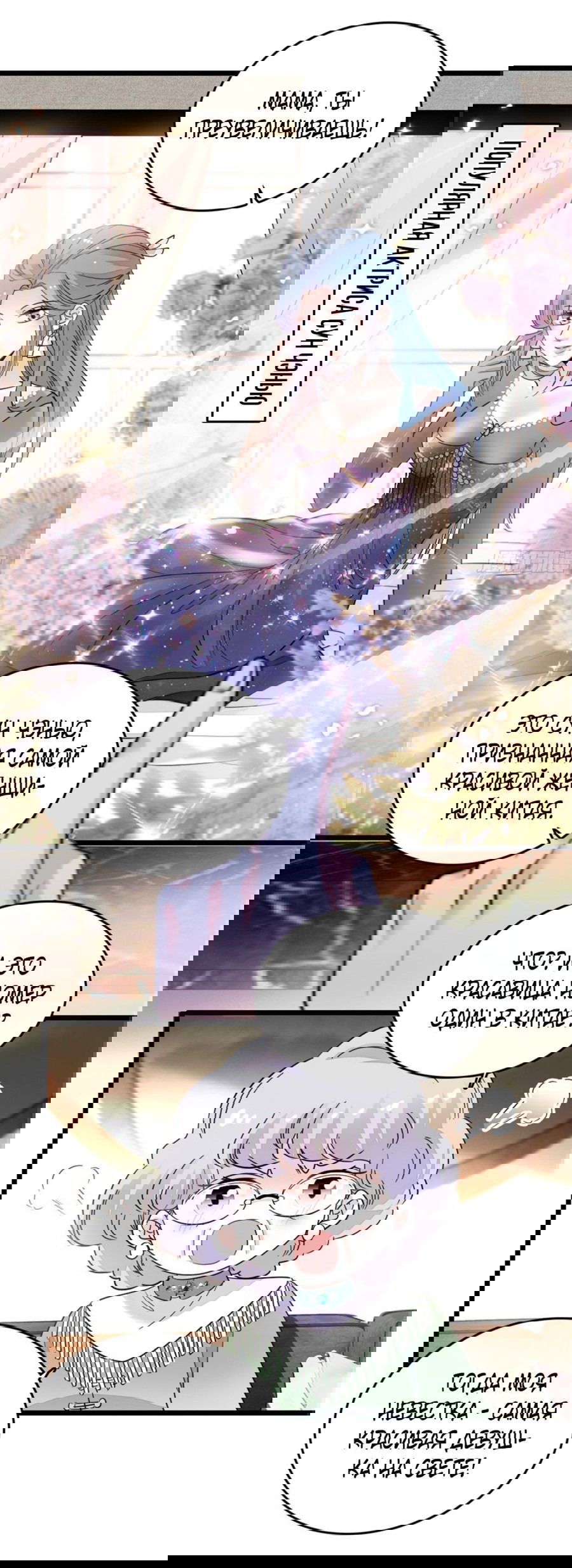 Манга Эта всемогущая фальшивка будет отжигать! - Глава 21 Страница 25