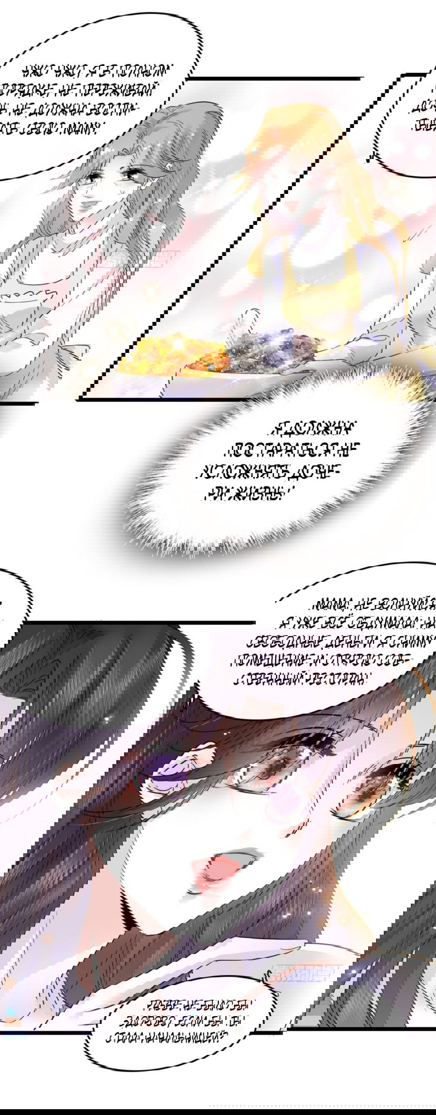 Манга Эта всемогущая фальшивка будет отжигать! - Глава 21 Страница 10