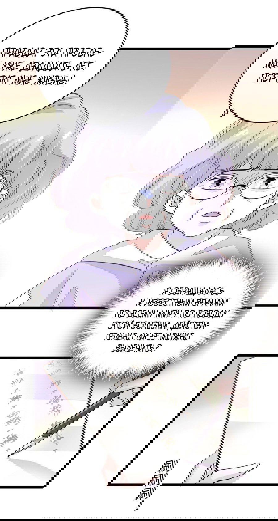 Манга Эта всемогущая фальшивка будет отжигать! - Глава 21 Страница 4