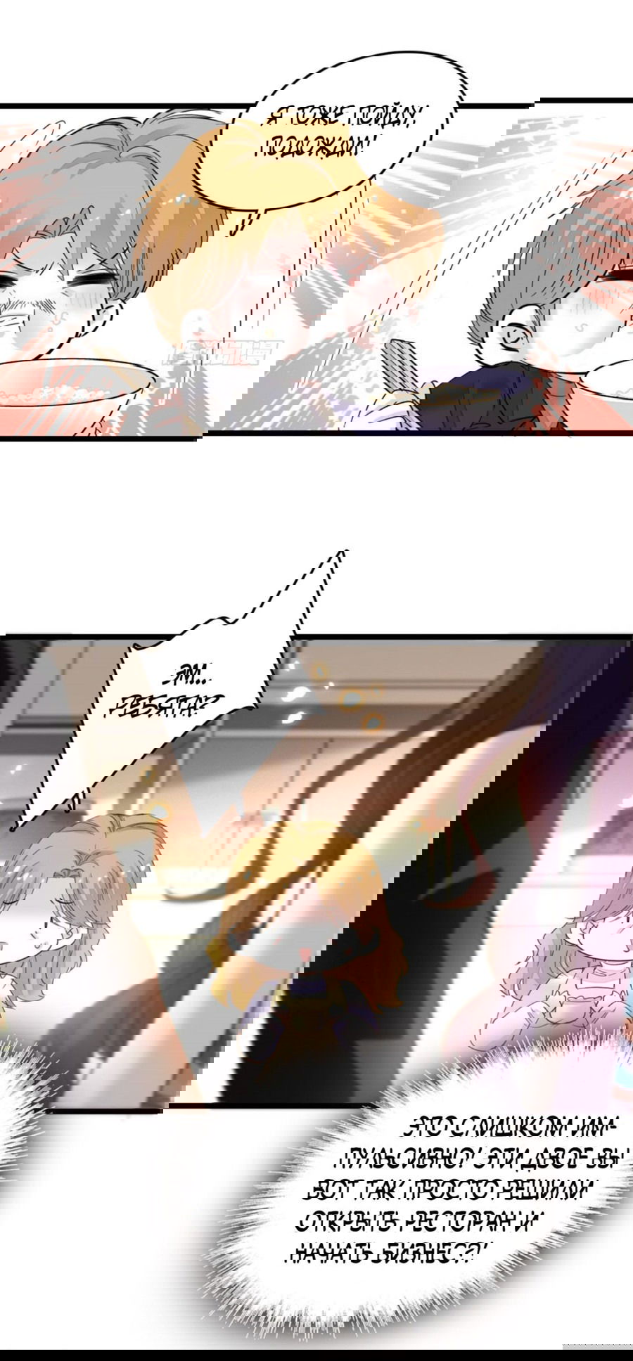 Манга Эта всемогущая фальшивка будет отжигать! - Глава 21 Страница 16