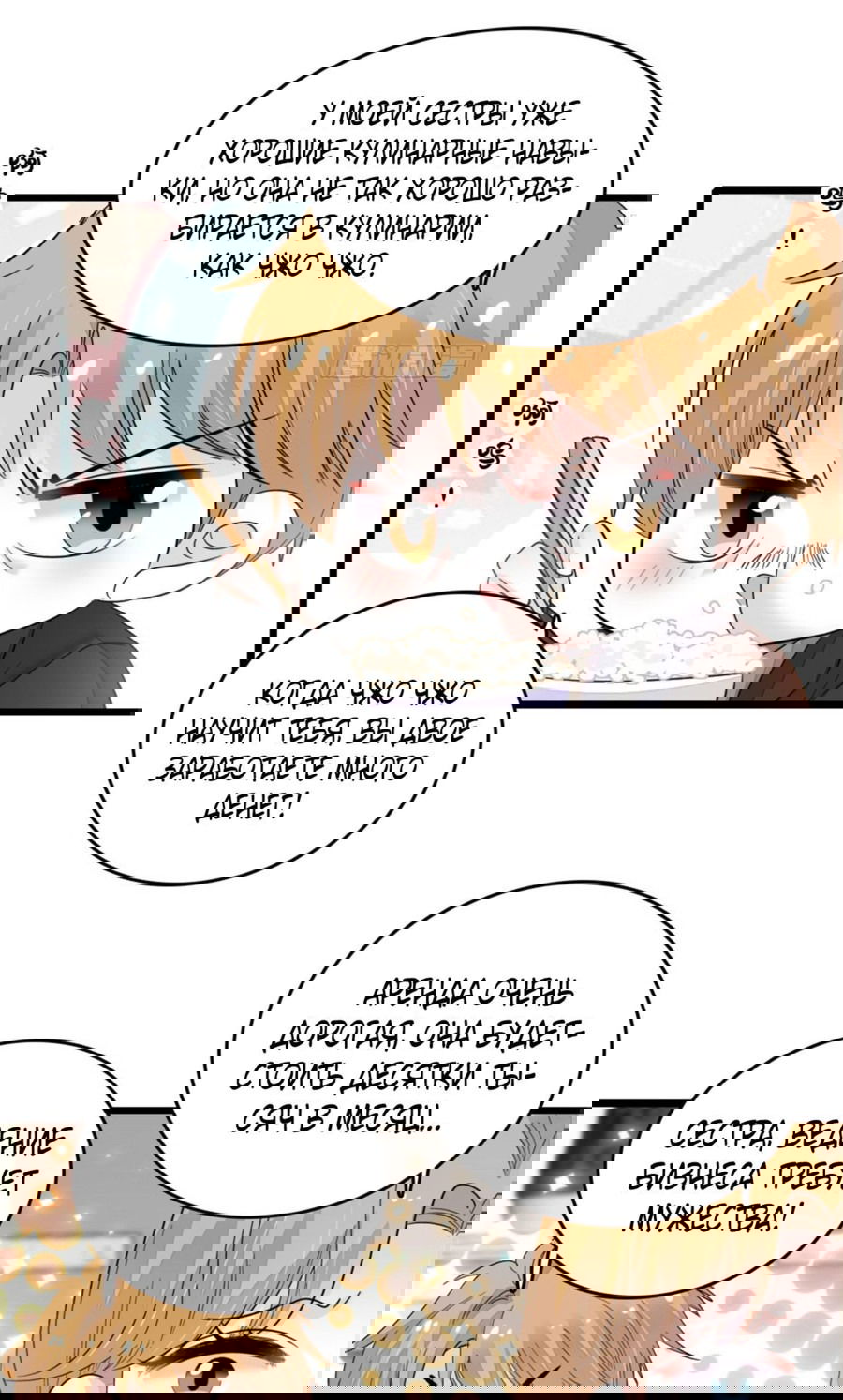 Манга Эта всемогущая фальшивка будет отжигать! - Глава 21 Страница 13